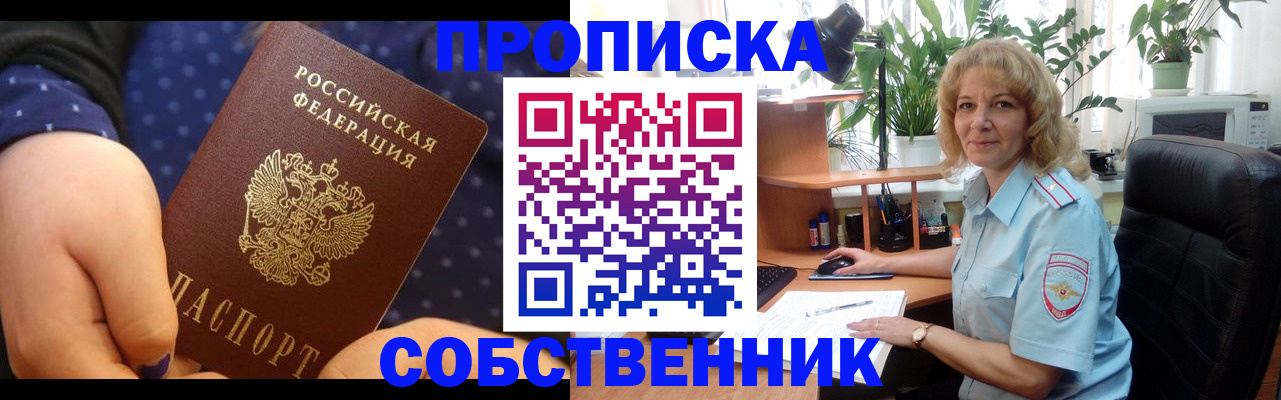 купить прописку в Торопеце
